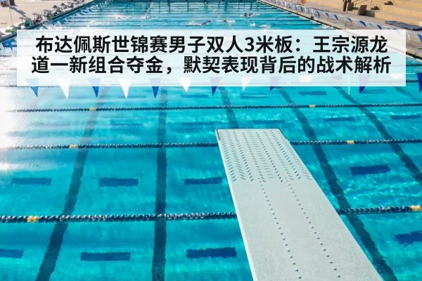springboard diving duo